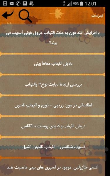 التهاب - Image screenshot of android app