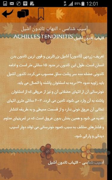 التهاب - عکس برنامه موبایلی اندروید