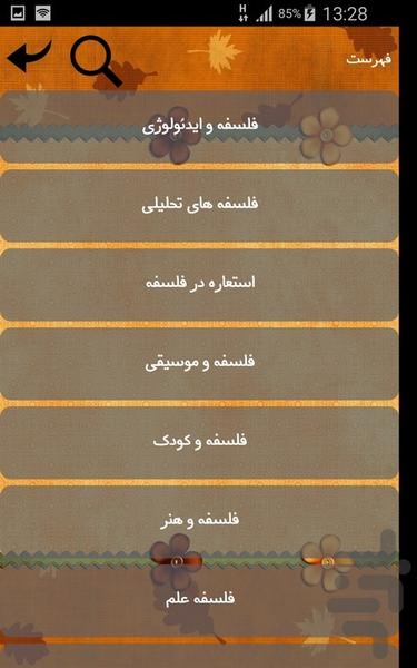 فلسفه - Image screenshot of android app