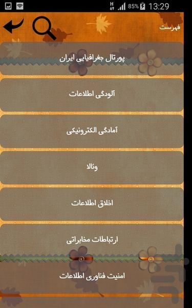 فناوری آی تی - Image screenshot of android app