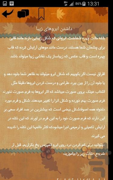 زیبایی خودرا دوچندان کنید - عکس برنامه موبایلی اندروید