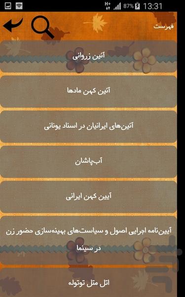 فرهنگ در ایران - Image screenshot of android app