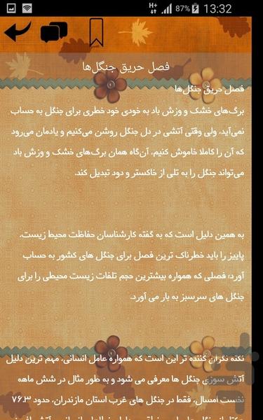 فصل پاییز - عکس برنامه موبایلی اندروید
