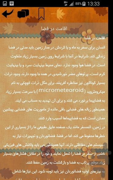 فضا - عکس برنامه موبایلی اندروید