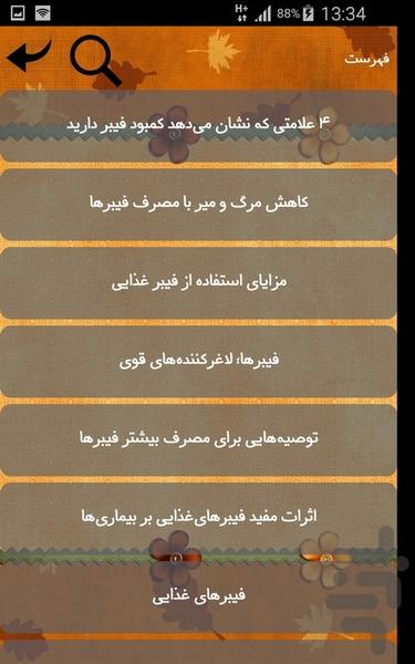 فیبرهای غذایی - Image screenshot of android app