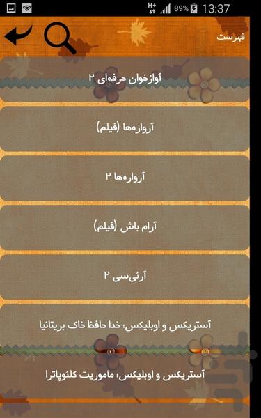 فیلم های دنباله دار - Image screenshot of android app