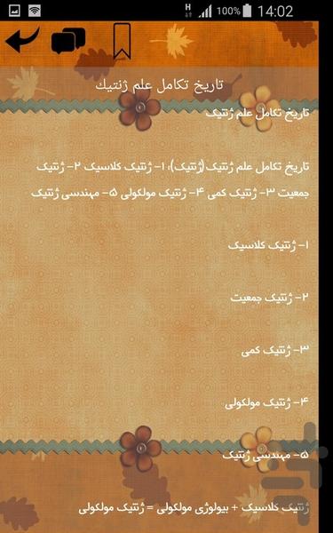 ژنتیک - عکس برنامه موبایلی اندروید