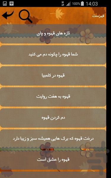 قهوه - Image screenshot of android app