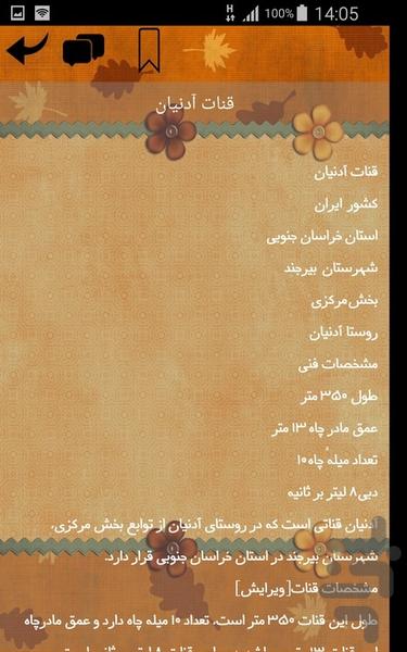 قنات های بیرجند - عکس برنامه موبایلی اندروید