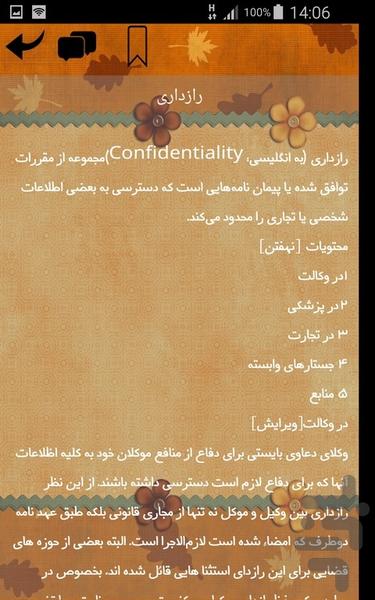 قانون - عکس برنامه موبایلی اندروید
