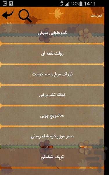 غذای کودکان - Image screenshot of android app