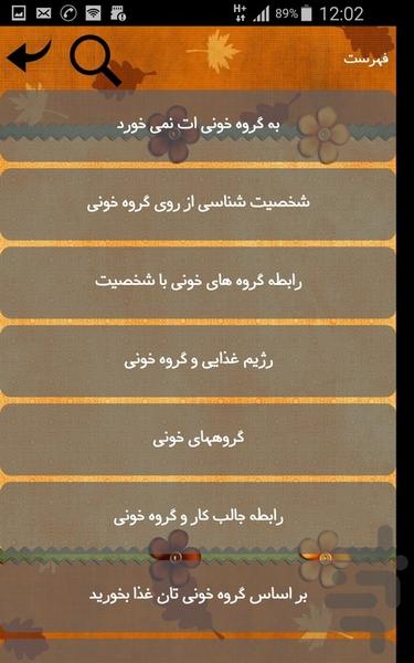 گروه خونی - عکس برنامه موبایلی اندروید