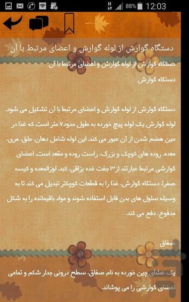 گوارش - عکس برنامه موبایلی اندروید