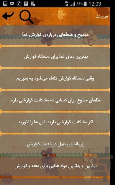 گوارش و طحال - Image screenshot of android app