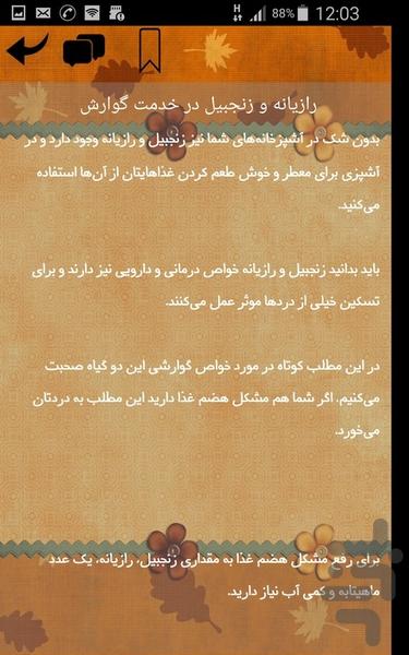گوارش و طحال - عکس برنامه موبایلی اندروید