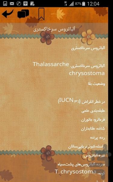 گونه های در معرض خطر سیاهه قرمز - عکس برنامه موبایلی اندروید