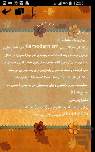 گونه های هنر - عکس برنامه موبایلی اندروید