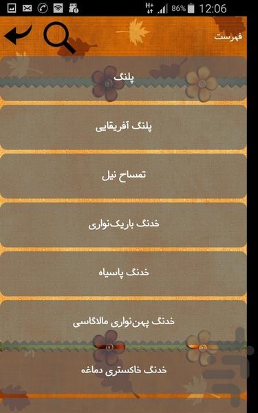 گوشت خوارسانان آفریقا - Image screenshot of android app