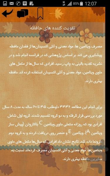 خافظه - عکس برنامه موبایلی اندروید