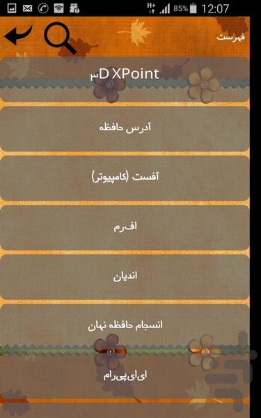 حافظه رایانه - Image screenshot of android app