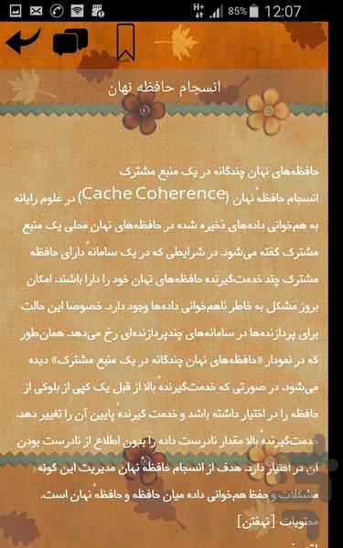 حافظه رایانه - عکس برنامه موبایلی اندروید