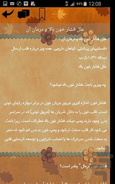همه چیز درباره قلب - عکس برنامه موبایلی اندروید