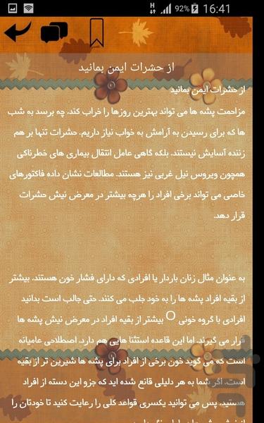 حشرات - Image screenshot of android app