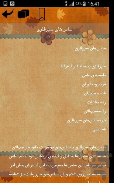 حشرات آفت و حشره کش ها - عکس برنامه موبایلی اندروید