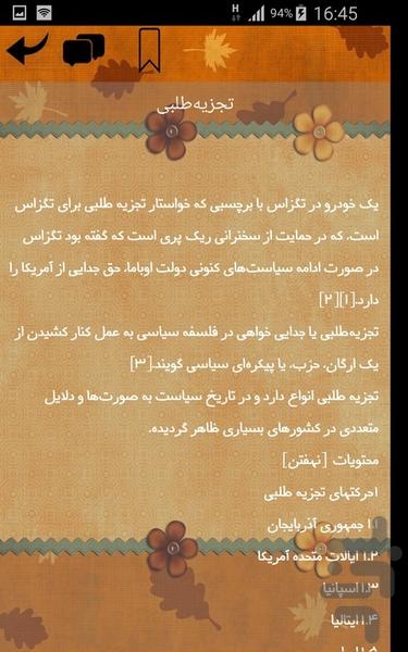 حقوق و روابط بین الملل - عکس برنامه موبایلی اندروید