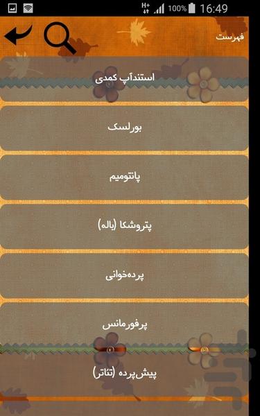 هنرهای نمایشی - Image screenshot of android app