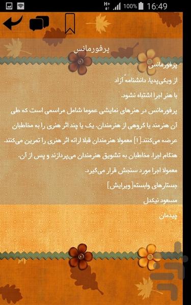 هنرهای نمایشی - عکس برنامه موبایلی اندروید