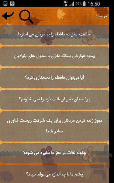 هوش و مغز - Image screenshot of android app