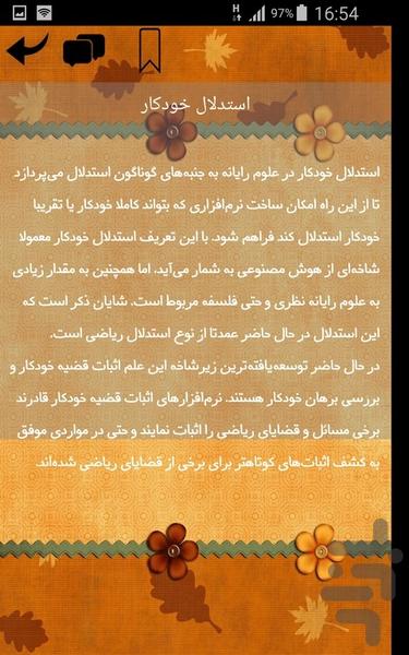 هوش مصنوعی - Image screenshot of android app
