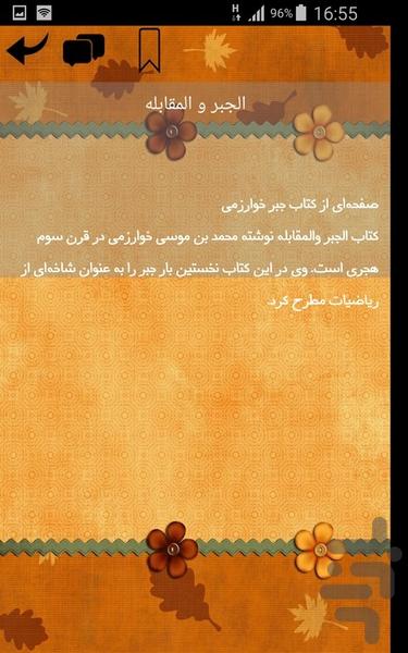 جبر - عکس برنامه موبایلی اندروید