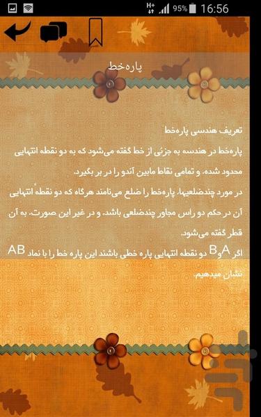 جبر خطی - عکس برنامه موبایلی اندروید