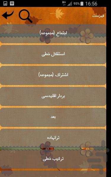 جبر مجرد - Image screenshot of android app