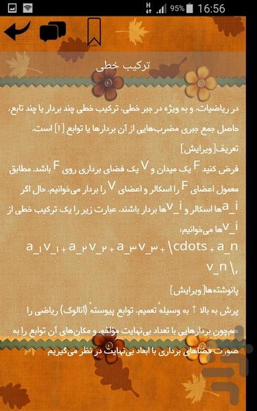 جبر مجرد - عکس برنامه موبایلی اندروید