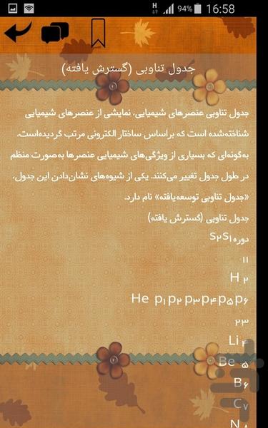 جدول تناوبی - عکس برنامه موبایلی اندروید
