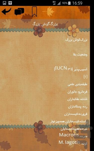 جانداران آسیب پذیر استرالیا - عکس برنامه موبایلی اندروید