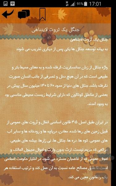 جنگل ها - عکس برنامه موبایلی اندروید