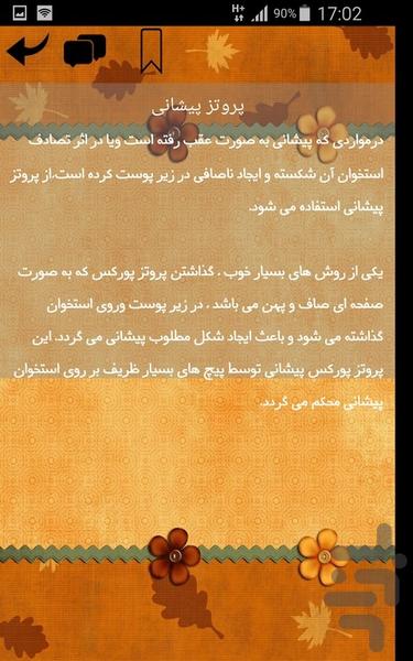 جراحی - عکس برنامه موبایلی اندروید