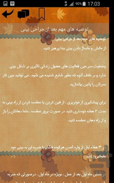 جراحی بینی - عکس برنامه موبایلی اندروید