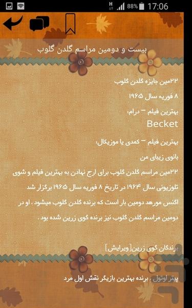جوایز گلدن گلوپ - عکس برنامه موبایلی اندروید