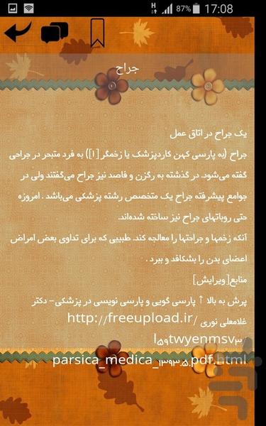جایگاههای قدرت - عکس برنامه موبایلی اندروید