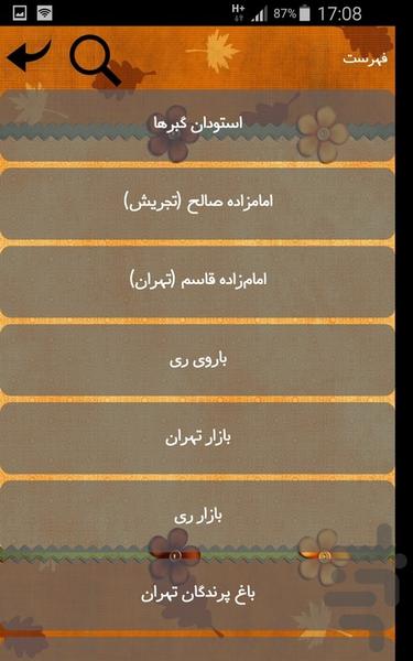 جاذبه های گردشگری تهران - Image screenshot of android app