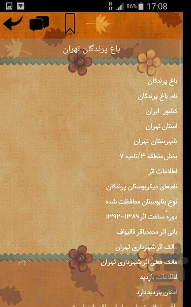 جاذبه های گردشگری تهران - عکس برنامه موبایلی اندروید