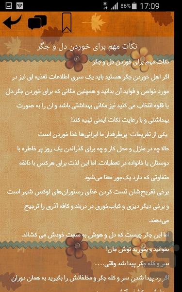 جگر - Image screenshot of android app