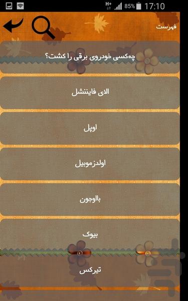 جنرال موتورز - Image screenshot of android app