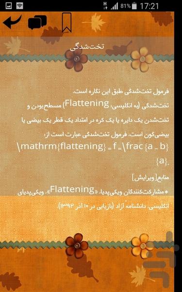 ژئودزی - عکس برنامه موبایلی اندروید