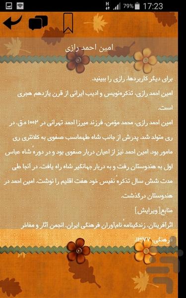 جغرافی دانان ایرانی - عکس برنامه موبایلی اندروید